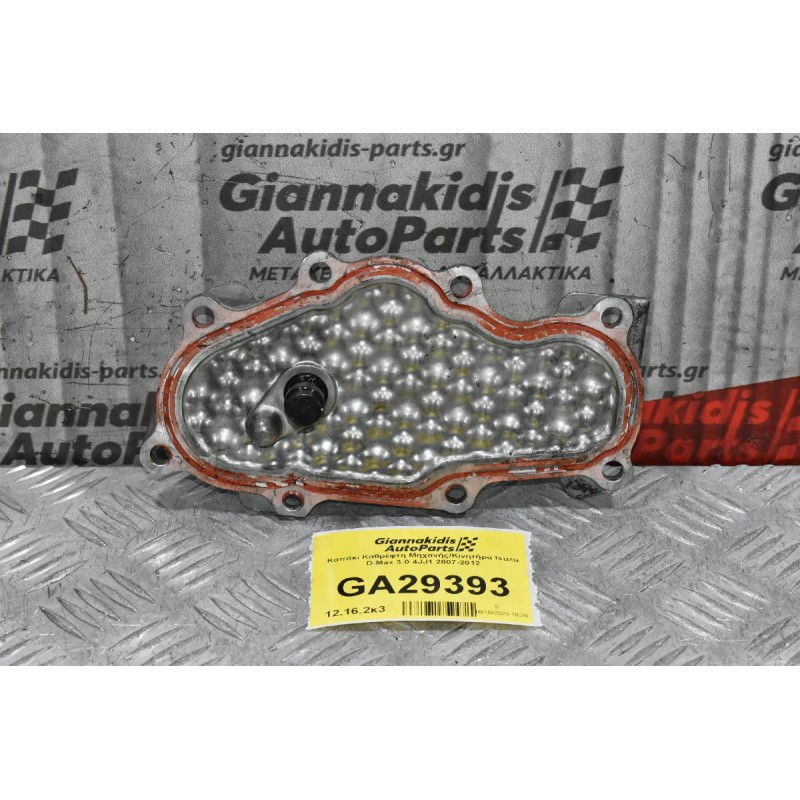 Καπάκι Καθρέφτη Μηχανής/Κινητήρα Isuzu D-Max 3.0 4JJ1 2007-2012