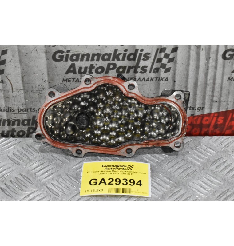 Καπάκι Καθρέφτη Μηχανής/Κινητήρα Isuzu D-Max 3.0 4JJ1 2007-2012