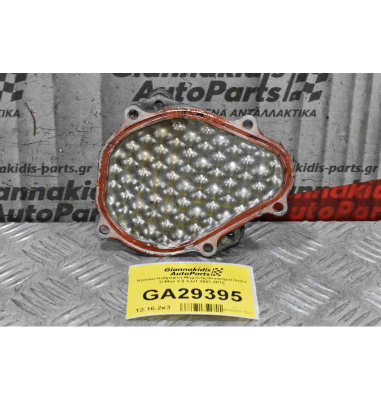 Καπάκι Καθρέφτη Μηχανής/Κινητήρα Isuzu D-Max 3.0 4JJ1 2007-2012