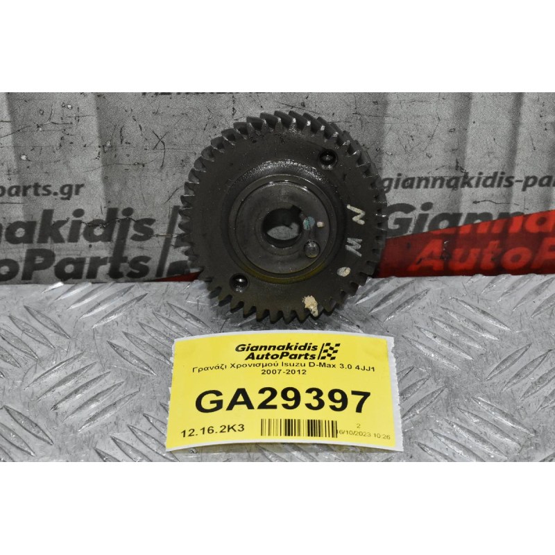 Γρανάζι Χρονισμού Isuzu D-Max 3.0 4JJ1 2007-2012