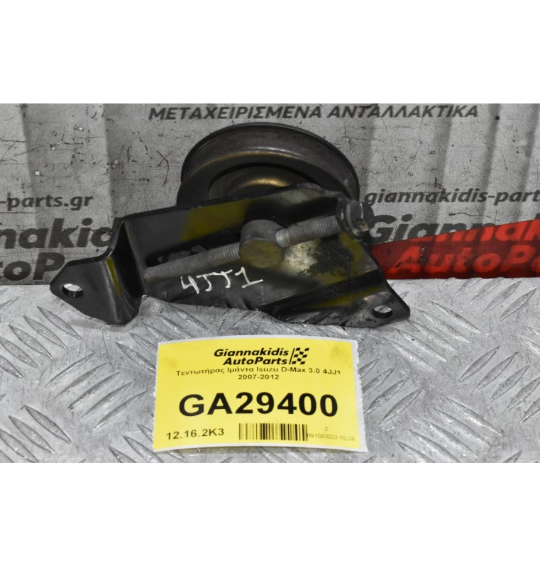 Τεντωτήρας Ιμάντα Isuzu D-Max 3.0 4JJ1 2007-2012