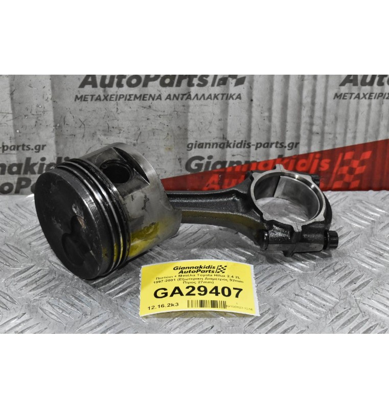 Πιστόνι + Μπιέλα Toyota Hilux 2.4 2L 1997-2001 (Εξωτερικη Διαμετρος 92mm Πίρος 27mm)