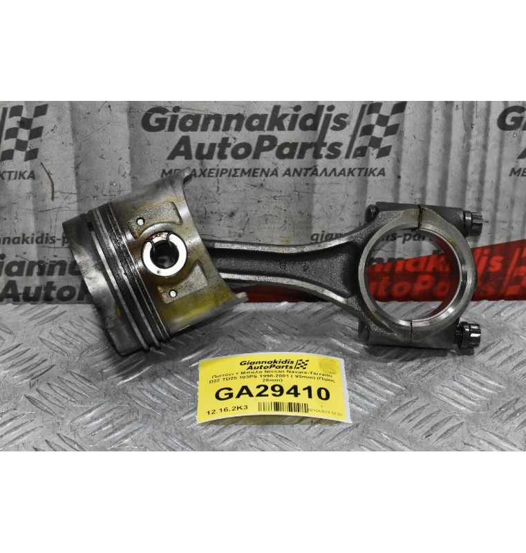 Πιστόνι + Μπιέλα Nissan Navara-Terrano D22 TD25 103PS 1998-2001 ( 93mm) (Πίρος 28mm)