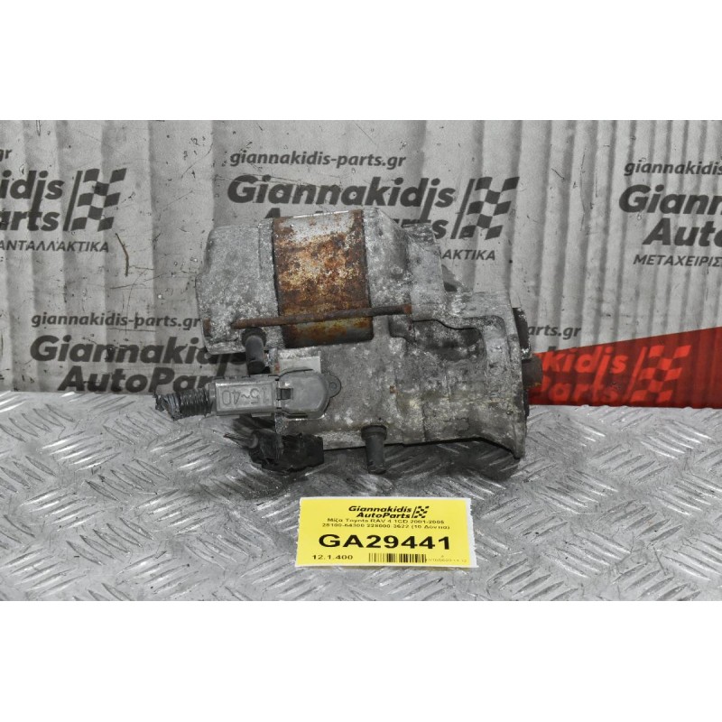 Μίζα Toyota RAV 4 1CD 2001-2005 28100-64300 228000-3622 (10 Δόντια)