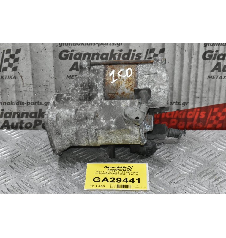 Μίζα Toyota RAV 4 1CD 2001-2005 28100-64300 228000-3622 (10 Δόντια)