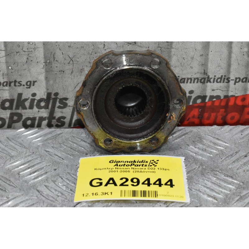 Κόμπλερ Nissan Navara D22 133ps 2001-2005  (28Δόντια)