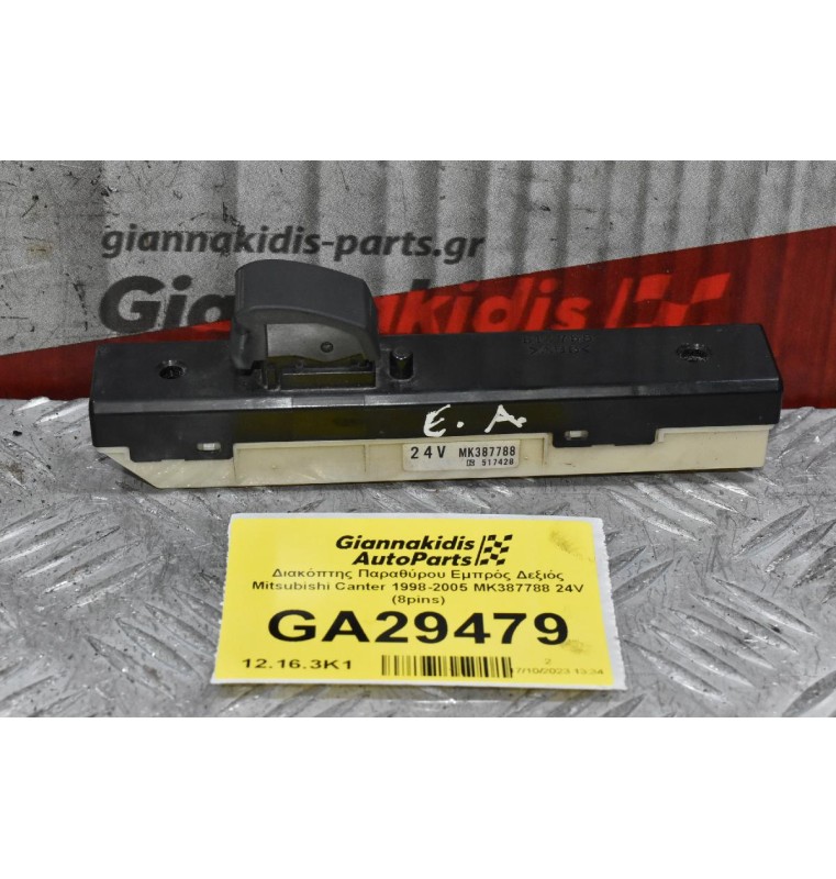 Διακόπτης Παραθύρου Εμπρός Δεξιός Mitsubishi Canter 1998-2005 MK387788 24V (8pins)