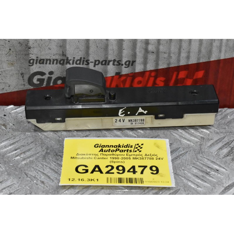 Διακόπτης Παραθύρου Εμπρός Δεξιός Mitsubishi Canter 1998-2005 MK387788 24V (8pins)