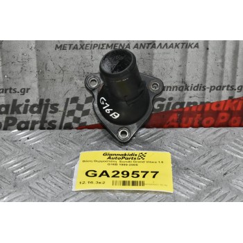Βάση Θερμοστάτη  Suzuki Grand Vitara 1.6 G16B 1999-2005