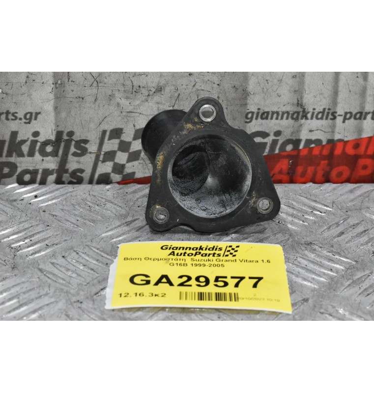 Βάση Θερμοστάτη  Suzuki Grand Vitara 1.6 G16B 1999-2005