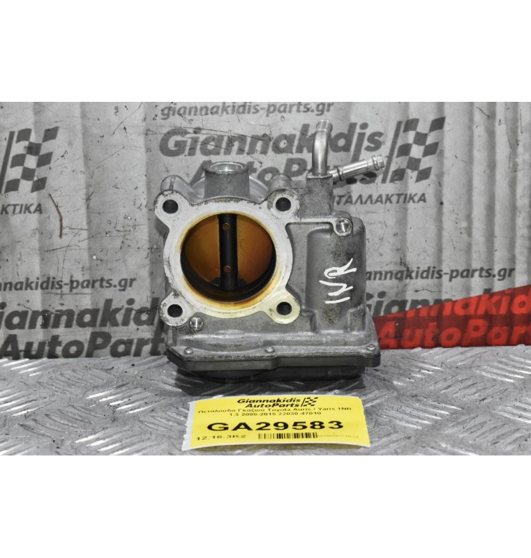 Πεταλούδα Γκαζιού Toyota Auris / Yaris 1NR 1.3 2008-2015 22030-47010