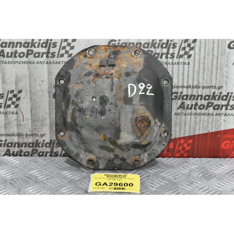 Καπάκι Πίσω Διαφορικού Nissan Navara D22 1997-2001