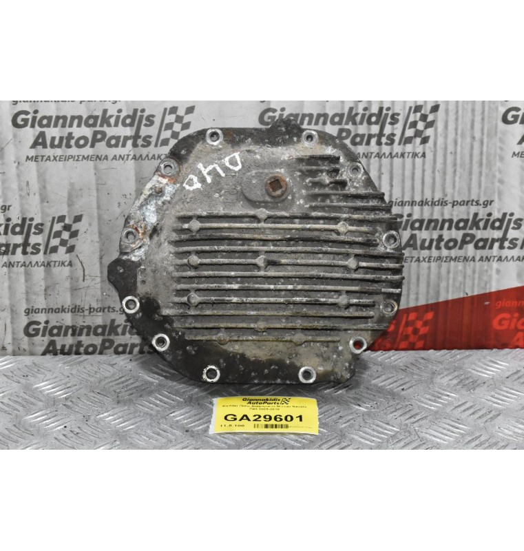 Καπάκι Πίσω Διαφορικού Nissan Navara D40 2005-2010