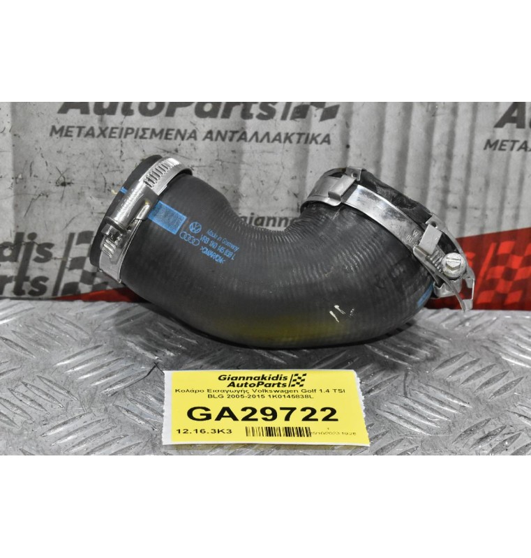 Κολάρο Εισαγωγής Volkswagen Golf 1.4 TSI BLG 2005-2015 1K0145838L