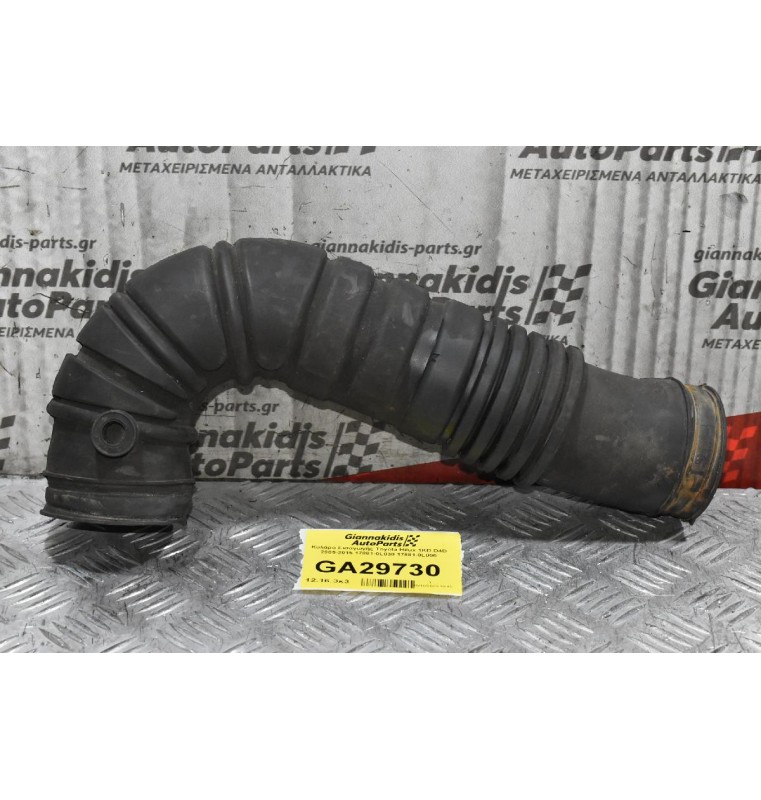 Κολάρο Εισαγωγής Toyota Hilux 1KD D4D 2005-2015 17881-0L030 17881-0L090