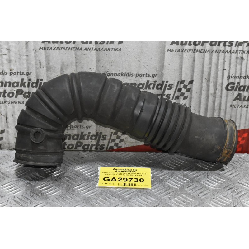 Κολάρο Εισαγωγής Toyota Hilux 1KD D4D 2005-2015 17881-0L030 17881-0L090