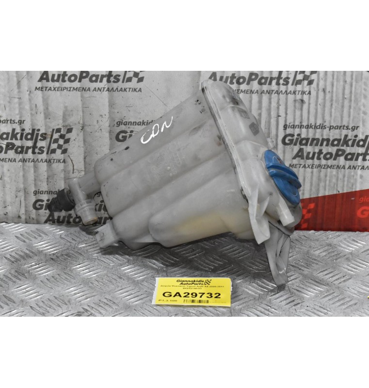 Δοχείο Ψυκτικού Υγρού Audi A4 2008-2011 8K0121403G