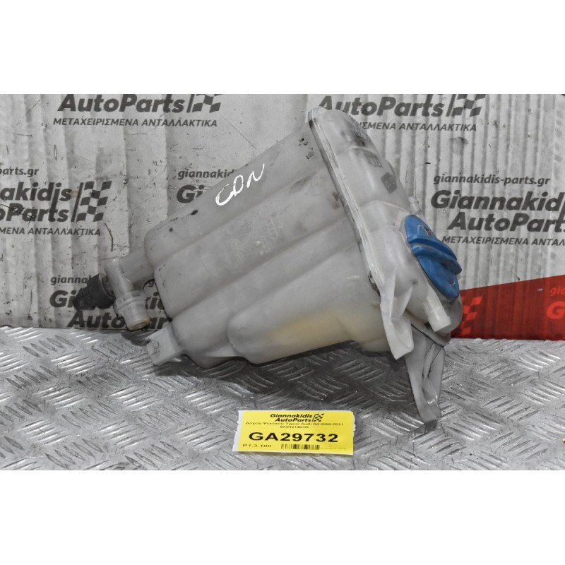 Δοχείο Ψυκτικού Υγρού Audi A4 2008-2011 8K0121403G