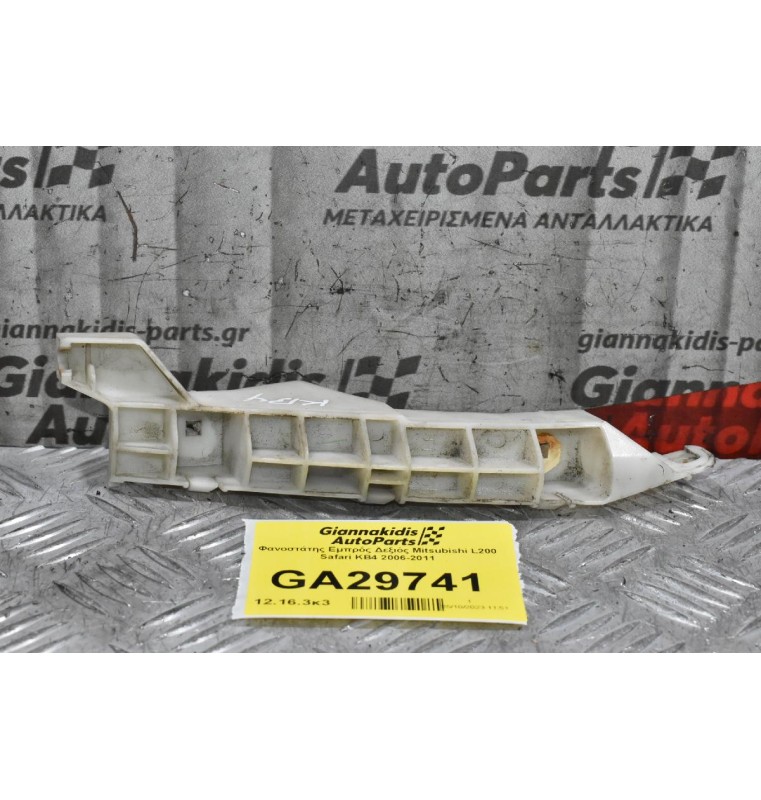 Βαση Προφυλακτηρα Δεξια Mitsubishi L200 Safari KB4 2006-2011