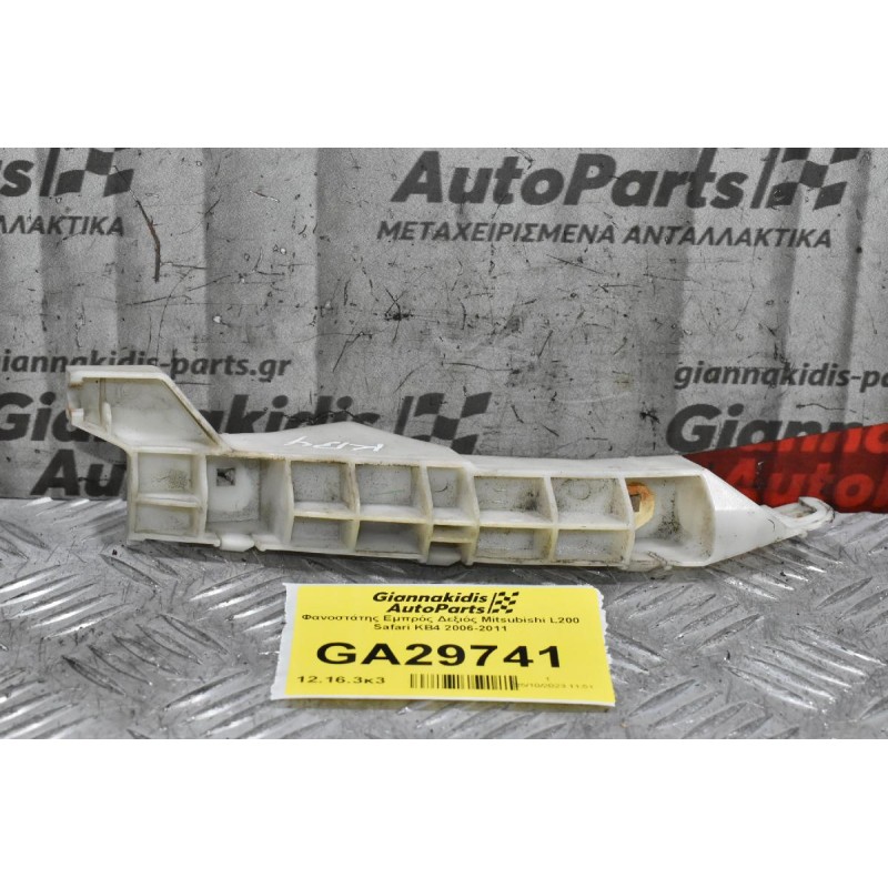 Βαση Προφυλακτηρα Δεξια Mitsubishi L200 Safari KB4 2006-2011
