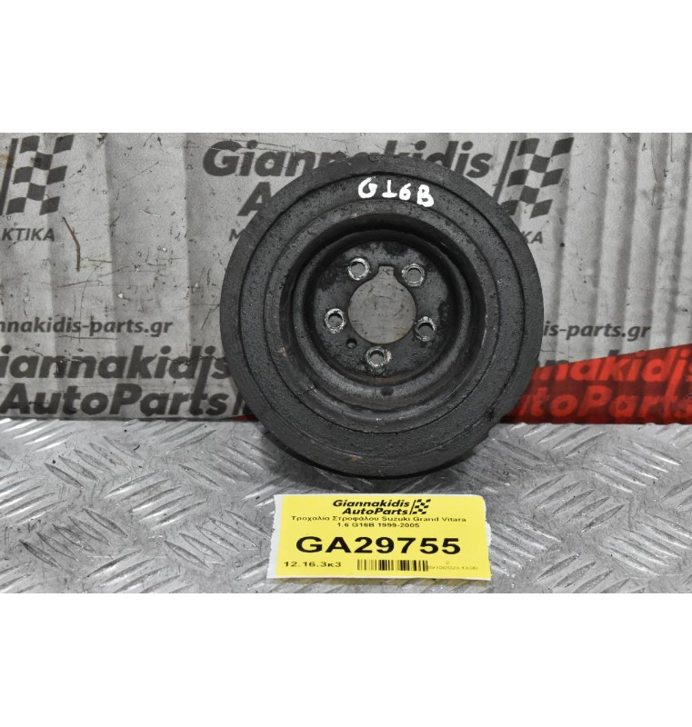 Τροχαλία Στροφάλου Suzuki Grand Vitara 1.6 G16B 1999-2005