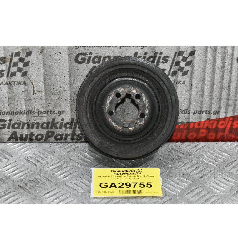 Τροχαλία Στροφάλου Suzuki Grand Vitara 1.6 G16B 1999-2005