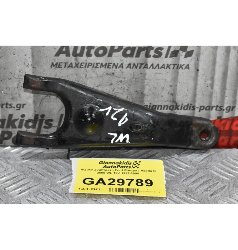 Δίχαλο Συμπλέκτη Ford Ranger / Mazda B 2500 WL 12V 1997-2005
