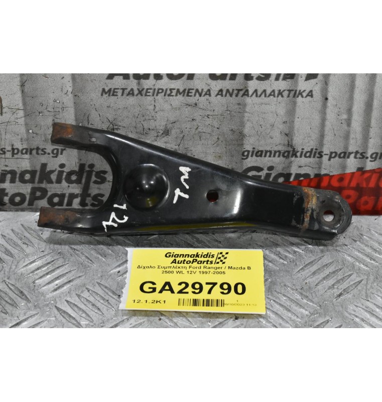 Δίχαλο Συμπλέκτη Ford Ranger / Mazda B 2500 WL 12V 1997-2005