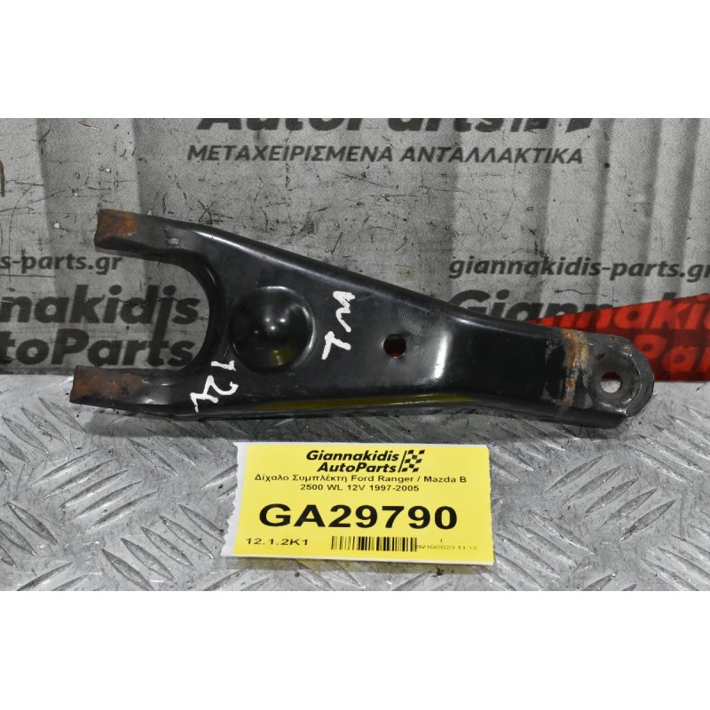 Δίχαλο Συμπλέκτη Ford Ranger / Mazda B 2500 WL 12V 1997-2005