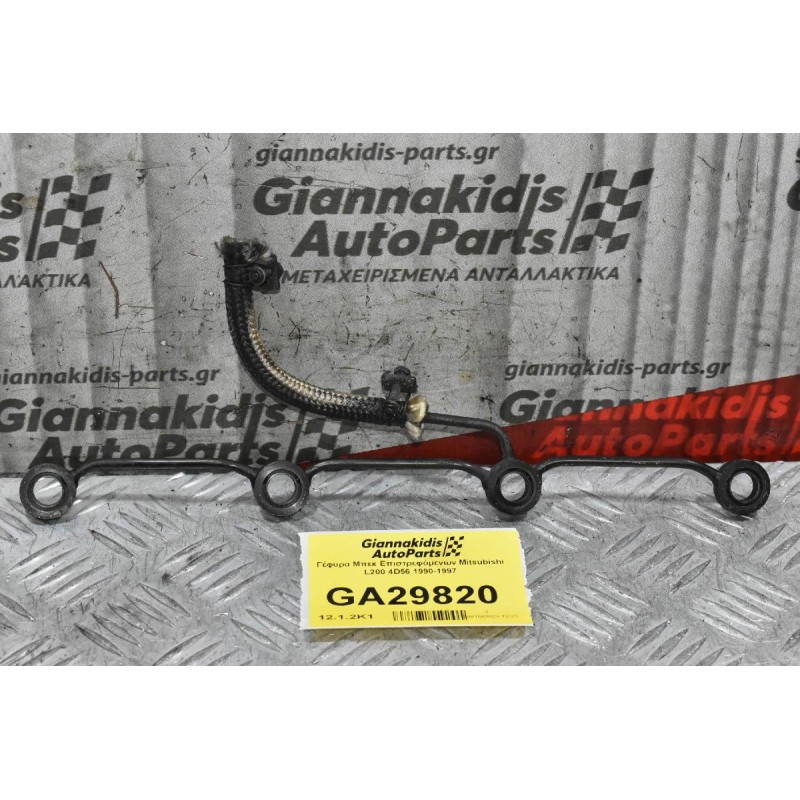 Γέφυρα Μπεκ Επιστρεφόμενων Mitsubishi L200 4D56 1990-1997