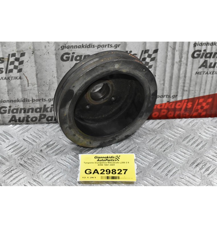 Τροχαλία Στροφάλου Mitsubishi L300 2.5 4D56 1997-2001 (Ντίζα)