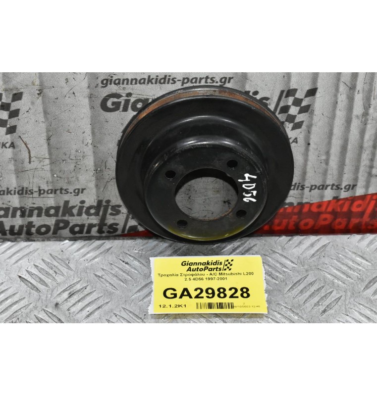 Τροχαλία Στροφάλου Mitsubishi L200 2.5 4D56 1997-2001