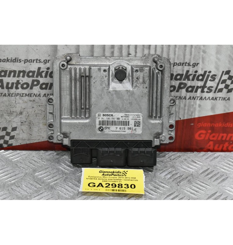Εγκέφαλος Mini Cooper 2010-2013 R56 N16B16A BOSCH 0261S06541 1039S42185 DME7615981-01
