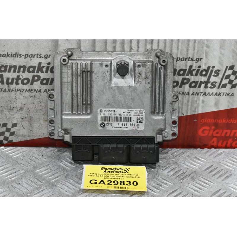 Εγκέφαλος Mini Cooper 2010-2013 R56 N16B16A BOSCH 0261S06541 1039S42185 DME7615981-01