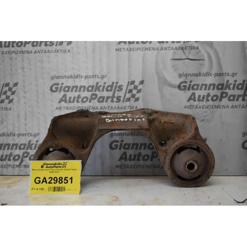 Βαση Διαφορικού Πίσω Suzuki Grand Vitara 2006-2010