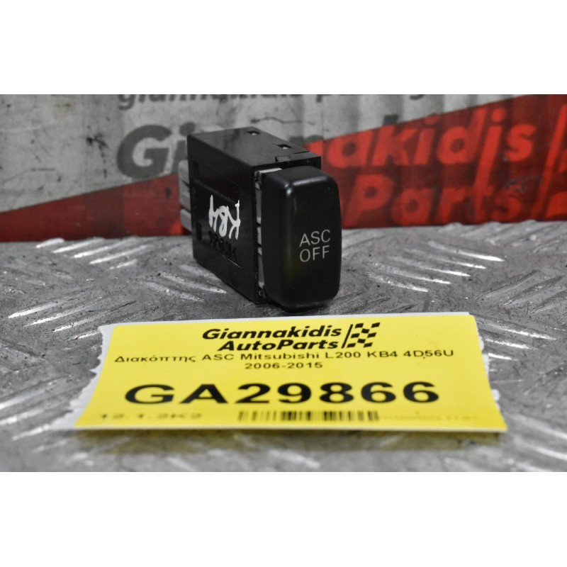 Διακόπτης ASC Mitsubishi L200 KB4 4D56U 2006-2015
