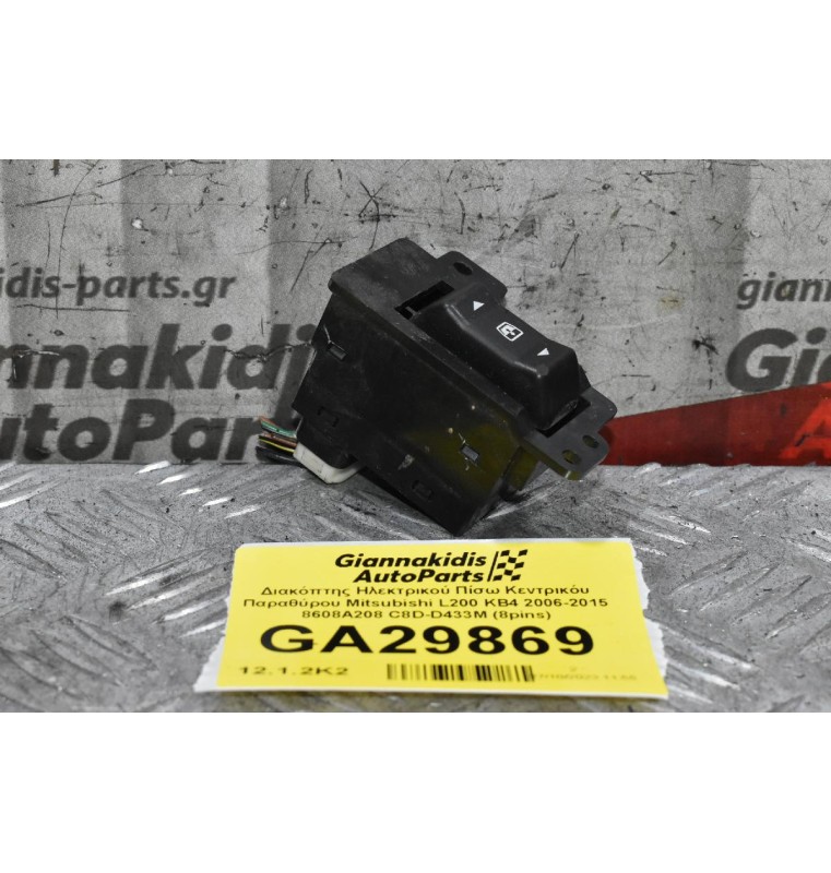 Διακόπτης Ηλεκτρικού Πίσω Κεντρικόυ Παραθύρου Mitsubishi L200 KB4 2006-2015 8608A208 C8D-D433M (8pins)