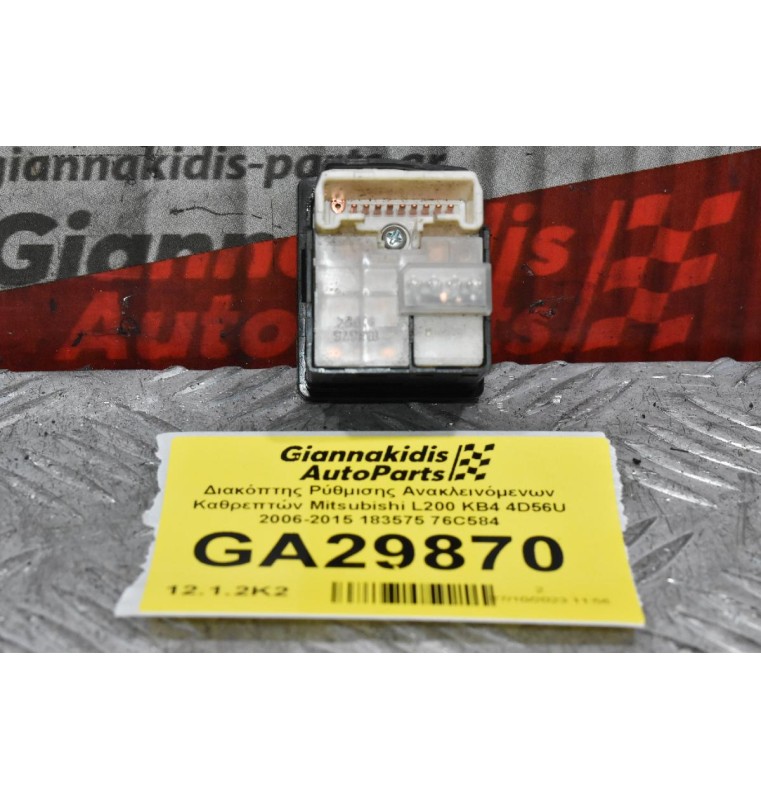 Διακόπτης Ρύθμισης Ανακλεινόμενων Καθρεπτών Mitsubishi L200 KB4 4D56U 2006-2015 183575 76C584
