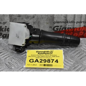 Διακόπτης Φώτων / Φλας Mitsubishi L200 Outlander Pajero Lancer ASX 2006-2010 E380-013 (11+10 pins) (Peugeot 4007 / Citroen C-Crosser)