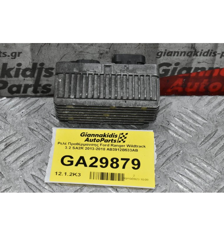Ρελέ Προθέρμανσης Ford Ranger Wildtrak 2013-2018 AB39-12B533-AB