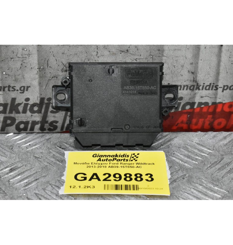 Μονάδα Ελέγχου Ford Ranger Wildtrak 2013-2018 AB39-15T850-AC