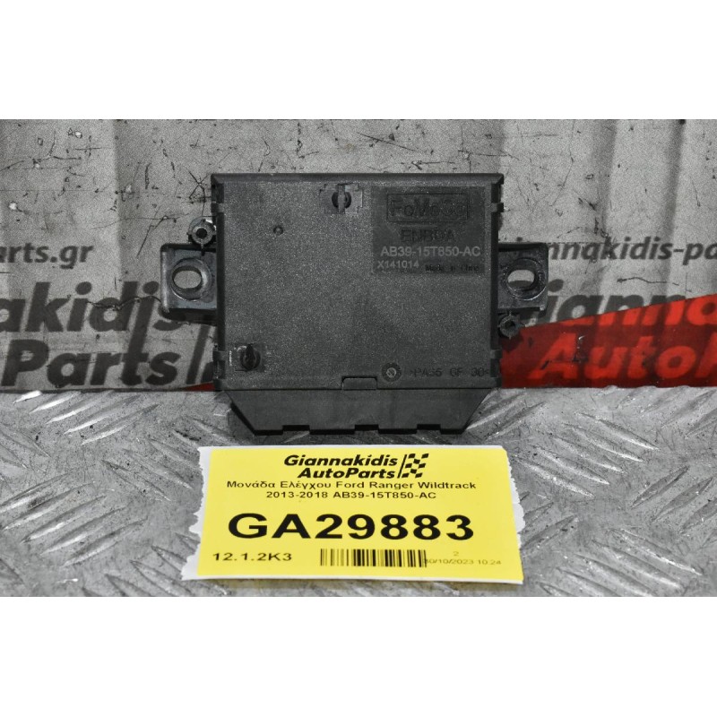 Μονάδα Ελέγχου Ford Ranger Wildtrak 2013-2018 AB39-15T850-AC
