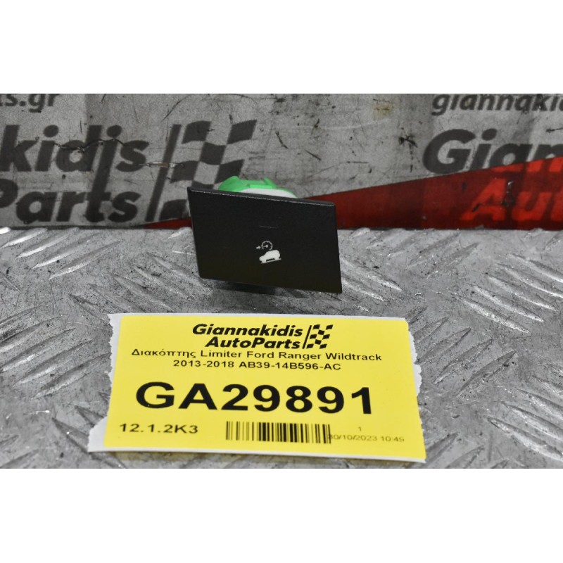 Διακόπτης Limiter Ford Ranger Wildtrak 2013-2018 AB39-14B596-AC