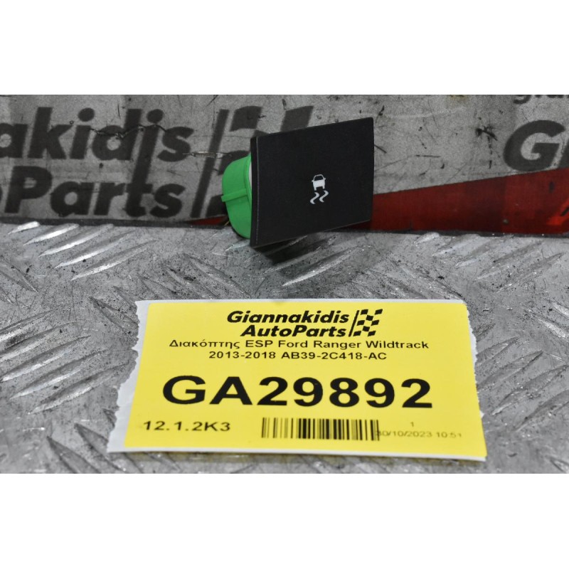 Διακόπτης ESP Ford Ranger Wildtrak 2013-2018 AB39-2C418-AC