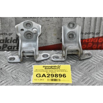 Μεντεσέδες Αριστερής Πόρτας Εμπρός / Πίσω Ford Ranger Wildtrak 2013-2018 (Σετ Άνω - Κάτω)