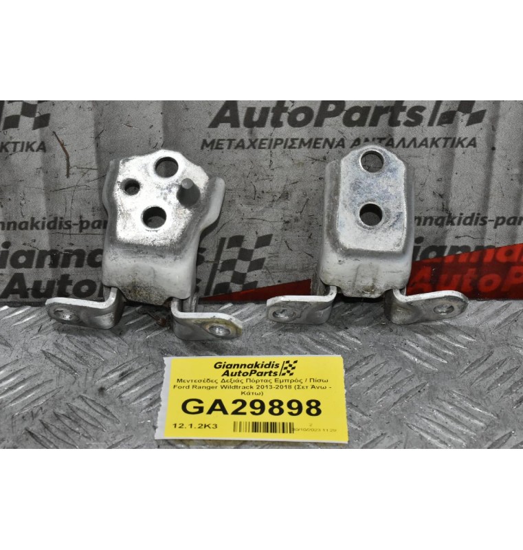 Μεντεσέδες Δεξιάς Πόρτας Εμπρός / Πίσω Ford Ranger Wildtrak 2013-2018 (Σετ Άνω - Κάτω)