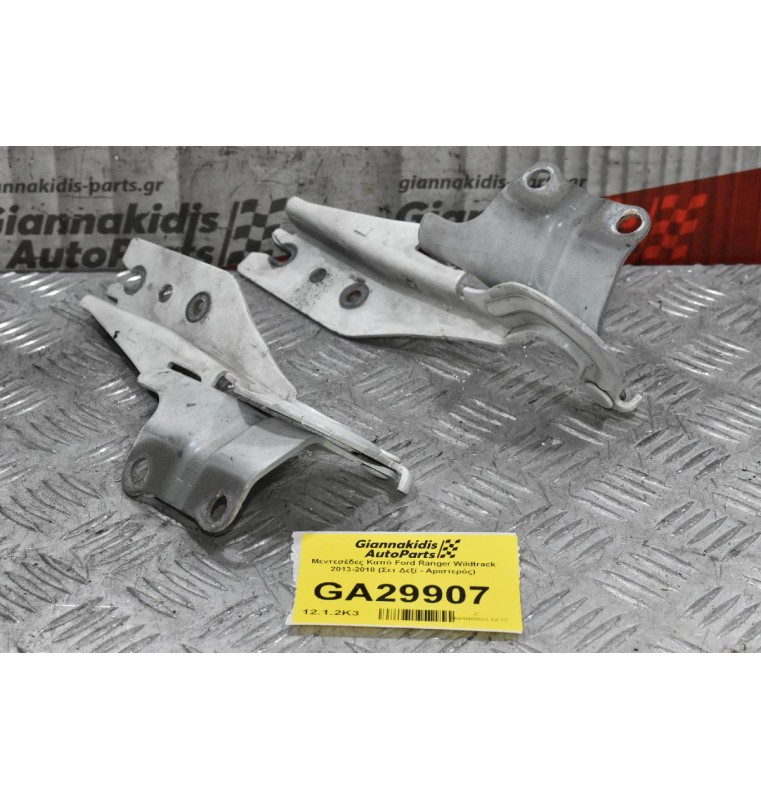 Μεντεσέδες Καπό Ford Ranger Wildtrak 2013-2018 (Σετ Δεξί - Αριστερός)