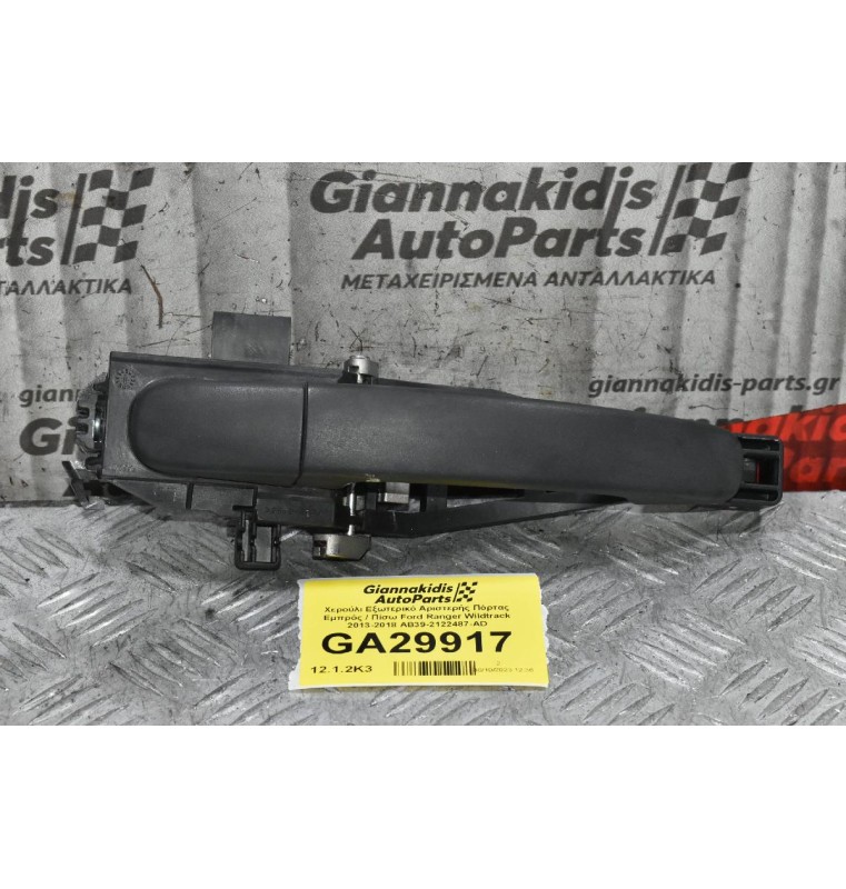 Χερούλι Εξωτερικό Αριστερής Πόρτας Εμπρός / Πίσω Ford Ranger Wildtrak 2013-2018 AB39-2122487-AD