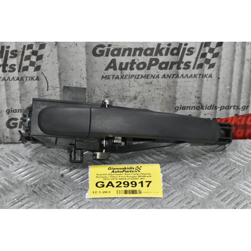 Χερούλι Εξωτερικό Αριστερής Πόρτας Εμπρός / Πίσω Ford Ranger Wildtrak 2013-2018 AB39-2122487-AD