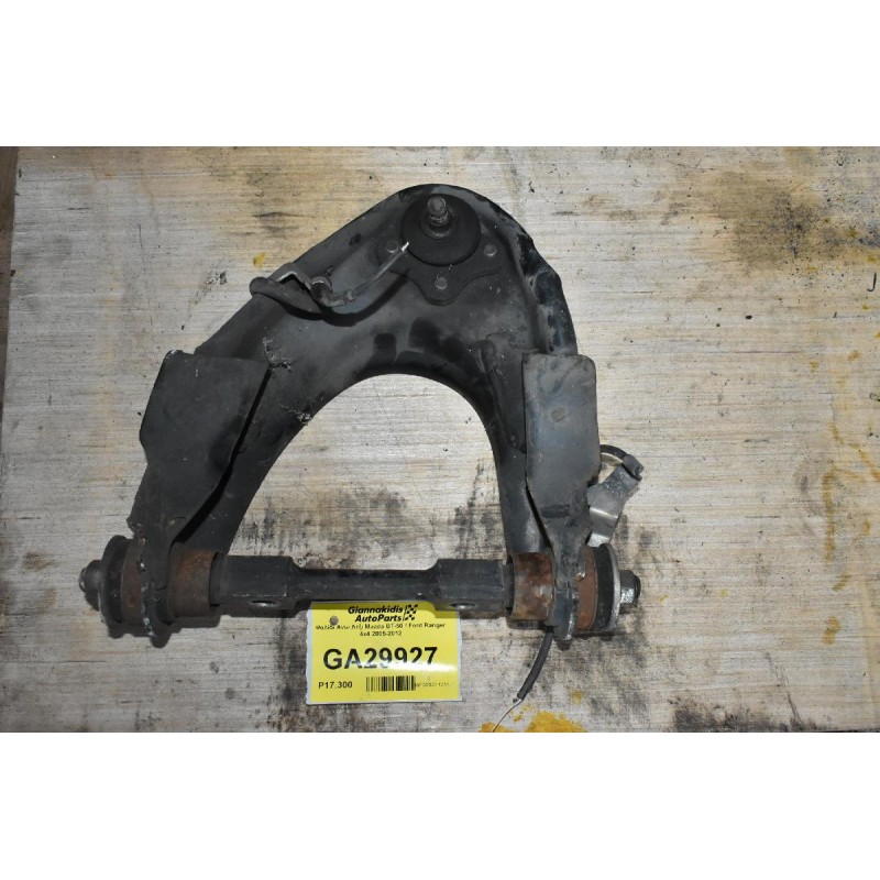 Ψαλίδι Ανω Δεξι Mazda BT-50 / Ford Ranger 4x4 2005-2012